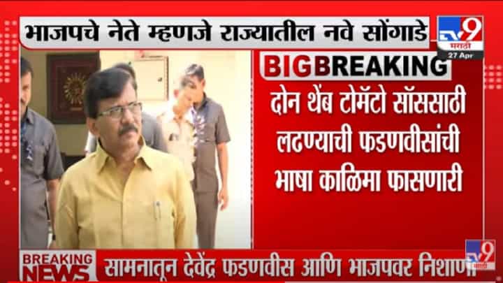Saamana On Devendra Fadnavis : 'फडणवीसांच्या 'पांडू'गिरीवर 'भाजपचे हवालदार' चित्रपट बनेल' Saamana On Devendra Fadnavis : 'फडणवीसांच्या 'पांडू'गिरीवर 'भाजपचे हवालदार' चित्रपट बनेल'