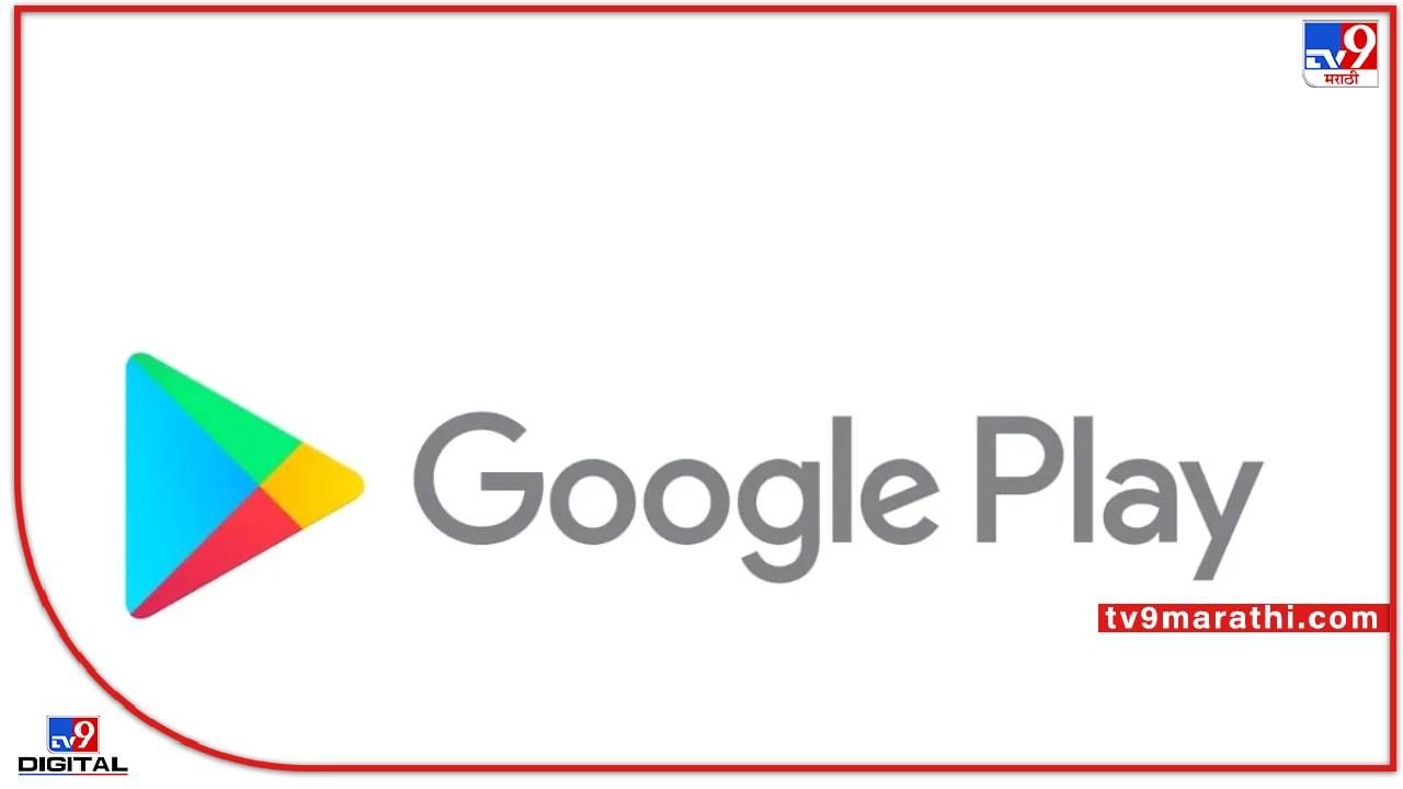 Google Play Store: A special privacy tool in the Google Play Store, the app will tell you where the data is used!  |  The special privacy tool now in the Google Play Store the app will tell you where the data is used