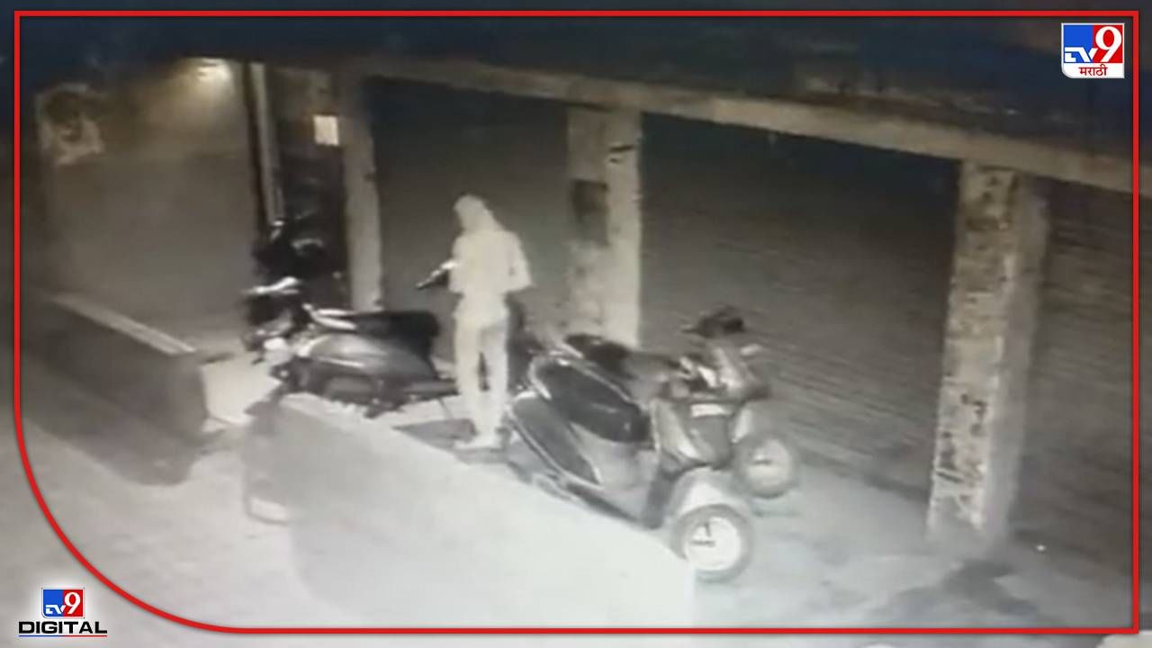 Nagpur Crime : अज्ञाताने पार्किंगमधील मोटारसायकल जाळल्या! घटना CCTV मध्ये कैद, आरोपीचा शोध सुरु