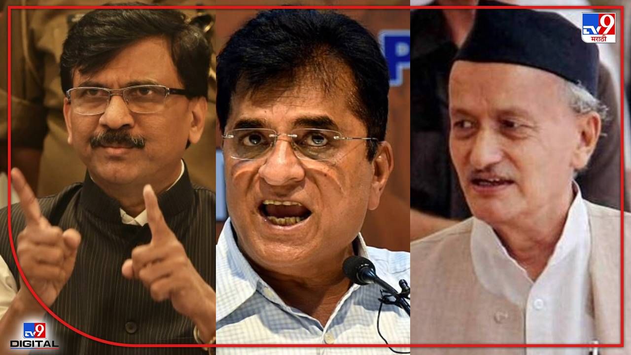 Sanjay Raut : INS विक्रांतच्या गुन्हेगारांना राज्यपाल कसे भेटतात? सोमय्यांच्या भेटीवरून राऊतांचा पुन्हा हल्लाबोल