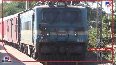 Lasalgaon : वीज टंचाईचा असा हा परिणाम, किसान रेलसह मालगाड्यांनाही लागले ब्रेक