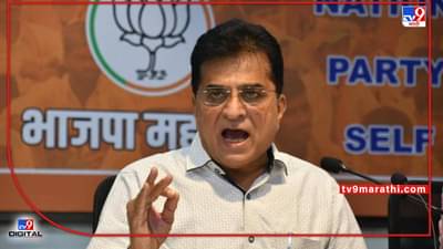 Sanjay Raut : संजय राऊत डरपोक, उद्धव ठाकरे महाडरपोक आहेत, किरीट सोमय्यांचे राऊतांना प्रत्युत्तर