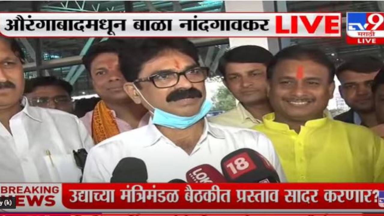 Aurangabad | बाळा नांदगावकर औरंगाबादेत दाखल, Raj Thackeray यांच्या सभेच्या परवानगीसाठी पोलीस आयुक्तांना भेटणार!