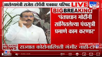 Rajesh Tope : ‘लहान मुलांच्या लसीकरणावर भर देणार’; आरोग्यमंत्र्यांची माहिती