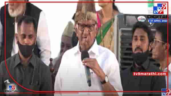 Sharad Pawar Iftar Party Speech : इफ्तार पार्टीत शरद पवार यांचा Raj Thackeray यांना टोला