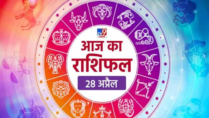 कर्क धनु आणि मकर राशींच्या लोकांना भारी पडू शकतो निष्काळजीपणा, जाणून घ्या इतर राशींची माहिती