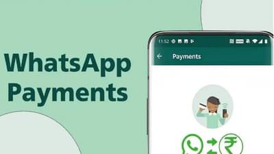 व्हाट्सअॅप पेमेंटवर ‘असे’ मिळवा कॅशबॅक... काय आहे ऑफर?