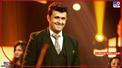 Thane: ठाण्यात पहिल्यांदाच सोनू निगमचा लाईव्ह कॉन्सर्ट