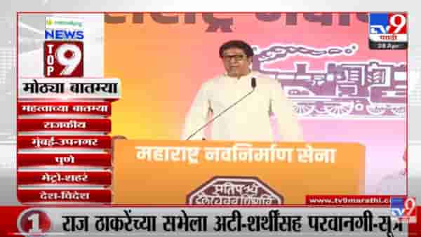 VIDEO : TOP 9 News | टॉप 9 न्यूज | 28 April 2022