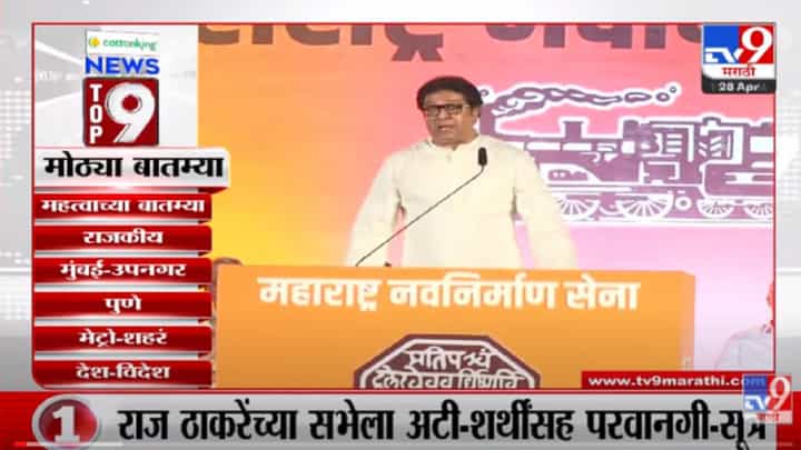 VIDEO : TOP 9 News | टॉप 9 न्यूज | 28 April 2022 VIDEO : TOP 9 News | टॉप 9 न्यूज | 28 April 2022