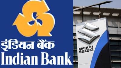 कार विक्रीसाठी मारुती उडी !  इंडियन बँकेशी केला करार, 90 टक्के कर्जासह ऑफर्सचा पाऊस!