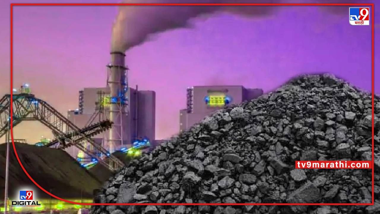 Coal Crisis: भारताचा कोळसा उत्पादनात उच्चांक; एप्रिलमध्ये 29% वाढ! मग वीज तुटवड्याचा बागुलबुवा का?