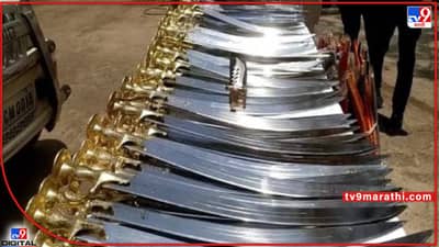 Dhule : धुळ्यातून महाराष्ट्र पेटवायचा प्रयत्न; तलवारीवरून राजकीय खडाजंगी, आरोप-प्रत्यारोपाला उधाण