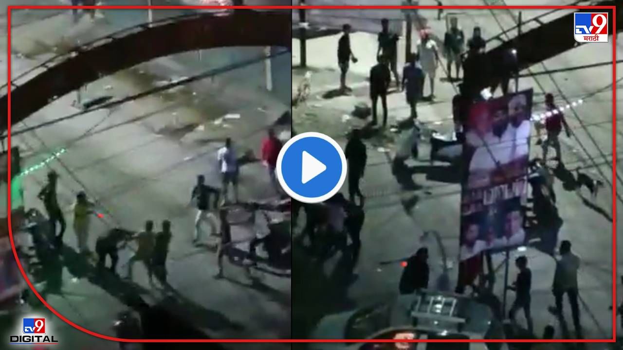 Thane Crime : उल्हासनगरात पैशाच्या वादातून भररस्त्यात हाणामारी, फ्री स्टाईल हाणामारीचा व्हिडिओ व्हायरल