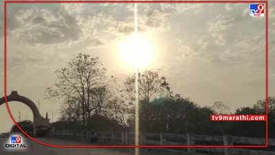 Vidarbha Temperature | विदर्भात उद्यापासून तीन दिवस उष्णतेची लाट; चंद्रपूर, अकोल्याचा पारा 46 अंशांपर्यंत जाणार