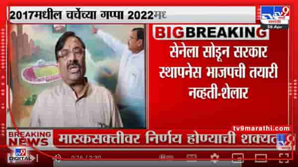 BJP-राष्ट्रवादी युतीवर भाजप नेत्यांचं वक्तव्य