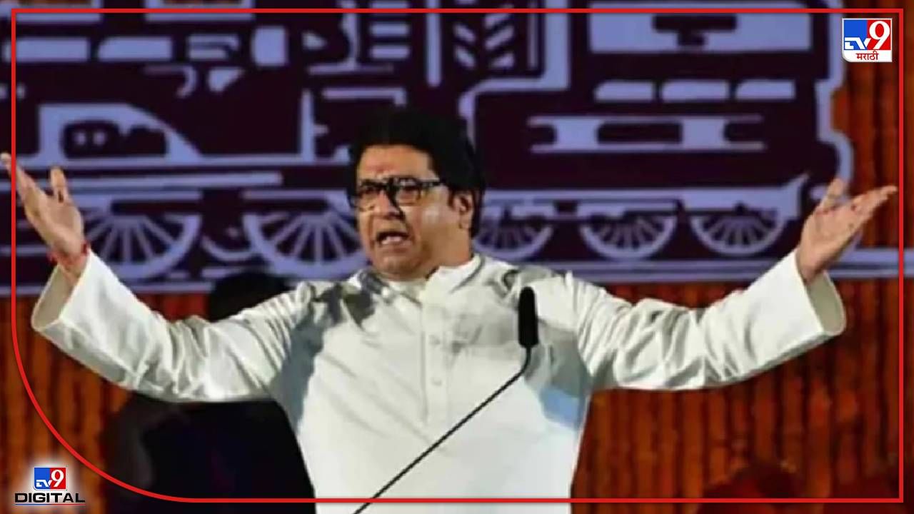 Raj Thackeray : मनसे अध्यक्ष राज ठाकरे यांच्याविरोधात औरंगाबाद खंडपीठात याचिका दाखल