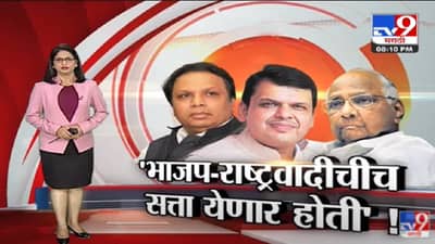 Special Report | भाजप-राष्ट्रवादीचीच सत्ता येणार होती!-TV9