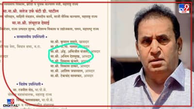 पोलीस भवनाच्या कार्यक्रम पत्रिकेत अनिल देशमुखांचं नाव! देशमुख तुरुंगात, मग नाव कशासाठी? चर्चा तर होणारच!