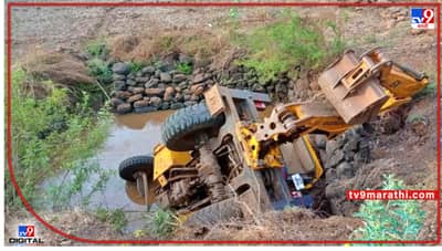 Pune JCB accident : रस्त्याचा अंदाज न आल्यानं पुण्यातल्या भोरमध्ये जेसीबी थेट विहिरीत; थोडक्यात बचावला चालक