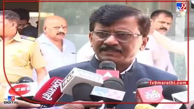 Sanjay Raut on Raj Thackeray: राज ठाकरेंकडून योगींचं अभिनंदन, तर राऊत म्हणतात; ही तर भोंगेबाजी, त्यांचं मत परिवर्तन कसं झालं? हा संशोधनाचा विषय!