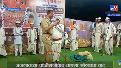 Jalgaon Kirtan Controversy Video : एवढा उर्मटपणा येतो कुठून? PI पाटील बुटासह महाराजाच्या गादीवर गेले, कीर्तन थांबवलं.. वारकरी संप्रदायात संताप!