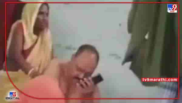 Video : मदतीसाठी गेलेल्या महिलेला पोलिस अधिकाऱ्यांनी लावली मसाज करायला