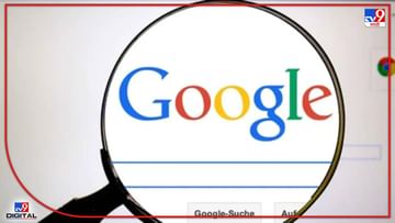 Google : तुमची खासगी माहिती तुमच्या पुरतीच ठेवा! गुगल त्यासाठी मदत करतंय! जाणून घ्या, कसं?