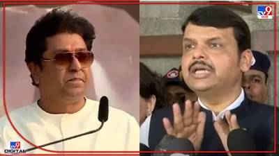 BJP MNS Alliance : मनसे-भाजपची युती ठरली? फडणवीस म्हणतात, ह्या तर कपोलकल्पीत, सोडलेल्या बातम्या पण...