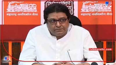 राज ठाकरे औरंगाबादनंतर नाशिक दौऱ्यावर; अनंता सूर्यवंशींच्या कुटुंबीयांची भेट घेणार?