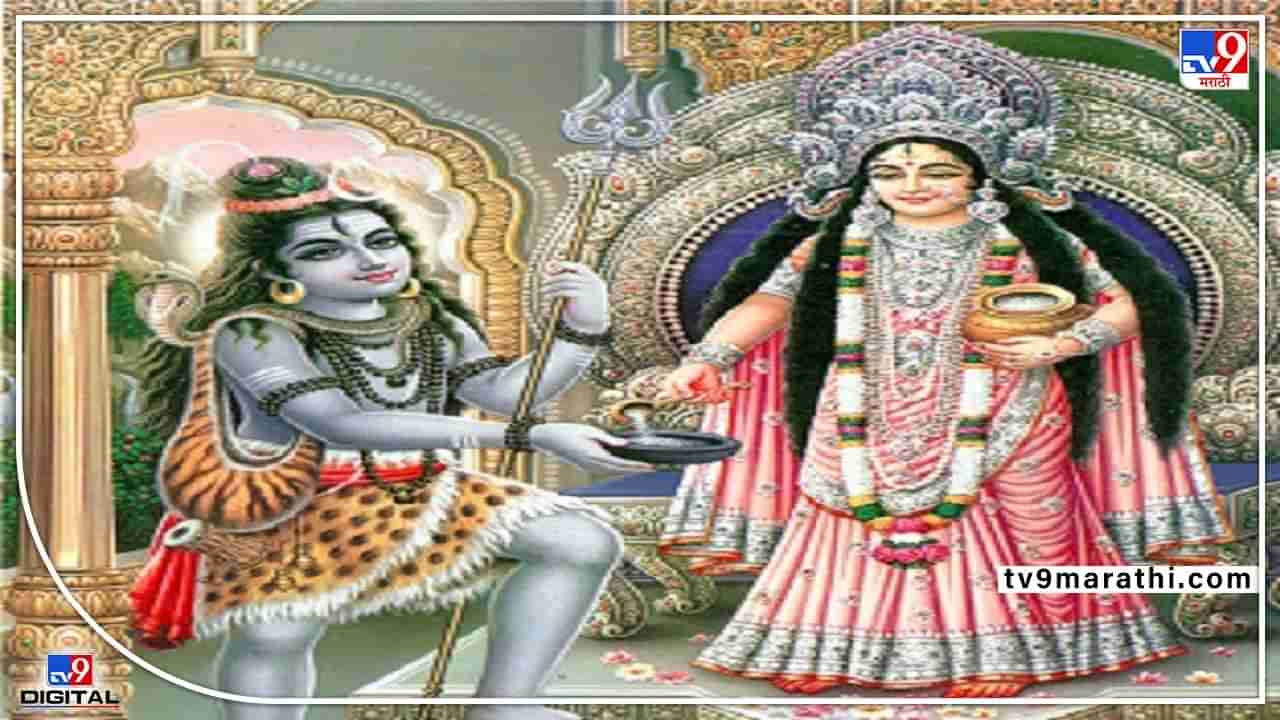 Akshay Tritiya 2022 : भगवान शंकराला धडा शिकविण्यासाठी देवी पार्वती गुप्त झाली... आणि असा अन्नपूर्णेचा जन्म झाला