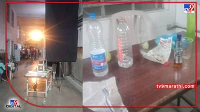 Alcohol Party : नाशिकमधील महापालिकेच्या डॉ. झाकीर हुसेन रुग्णालयाचा झिंगाट कारभार; कर्मचाऱ्यांची मद्य पार्टी अन् रूग्ण वाऱ्यावर