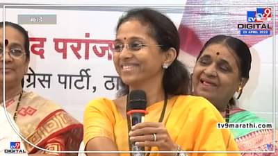 ‘या सगळ्याकडे लक्ष द्यायला मला वेळ नाही, माझ्यावर अनेक जबाबदाऱ्या’, सुप्रिया सुळेंची पत्रकार परिषद