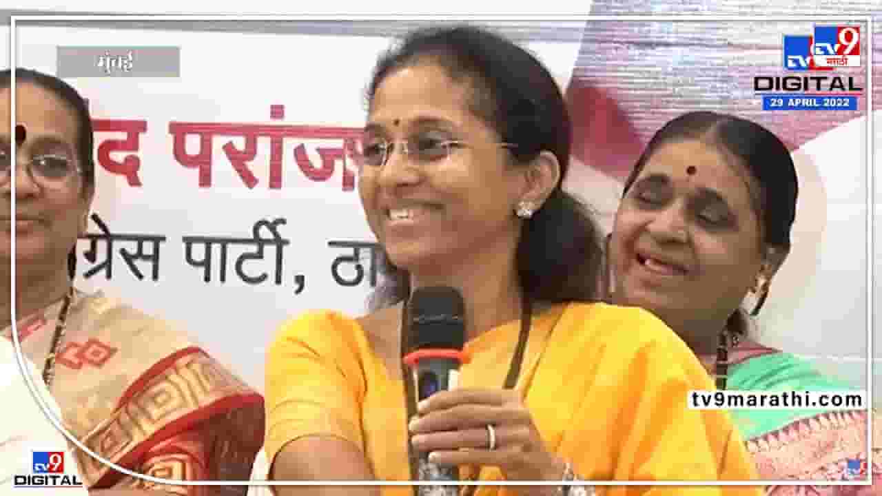 'या सगळ्याकडे लक्ष द्यायला मला वेळ नाही, माझ्यावर अनेक जबाबदाऱ्या', सुप्रिया सुळेंची पत्रकार परिषद 'या सगळ्याकडे लक्ष द्यायला मला वेळ नाही, माझ्यावर अनेक जबाबदाऱ्या', सुप्रिया सुळेंची पत्रकार परिषद