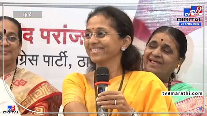 'या सगळ्याकडे लक्ष द्यायला मला वेळ नाही, माझ्यावर अनेक जबाबदाऱ्या', सुप्रिया सुळेंची पत्रकार परिषद 'या सगळ्याकडे लक्ष द्यायला मला वेळ नाही, माझ्यावर अनेक जबाबदाऱ्या', सुप्रिया सुळेंची पत्रकार परिषद