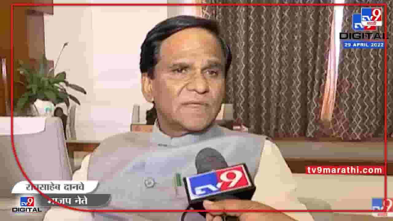 Raosaheb Danve : '...त्या मुद्द्यावर सरकार बनवण्याची चर्चा फेल ठरली', रावसाहेब दानवेंचा खुलासा