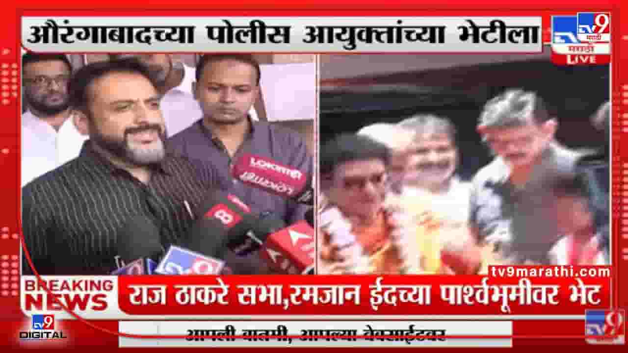 Raj Thackeray यांनी आमच्यासोबत इफ्तार पार्टी करावी : Imtiyaz Jaleel