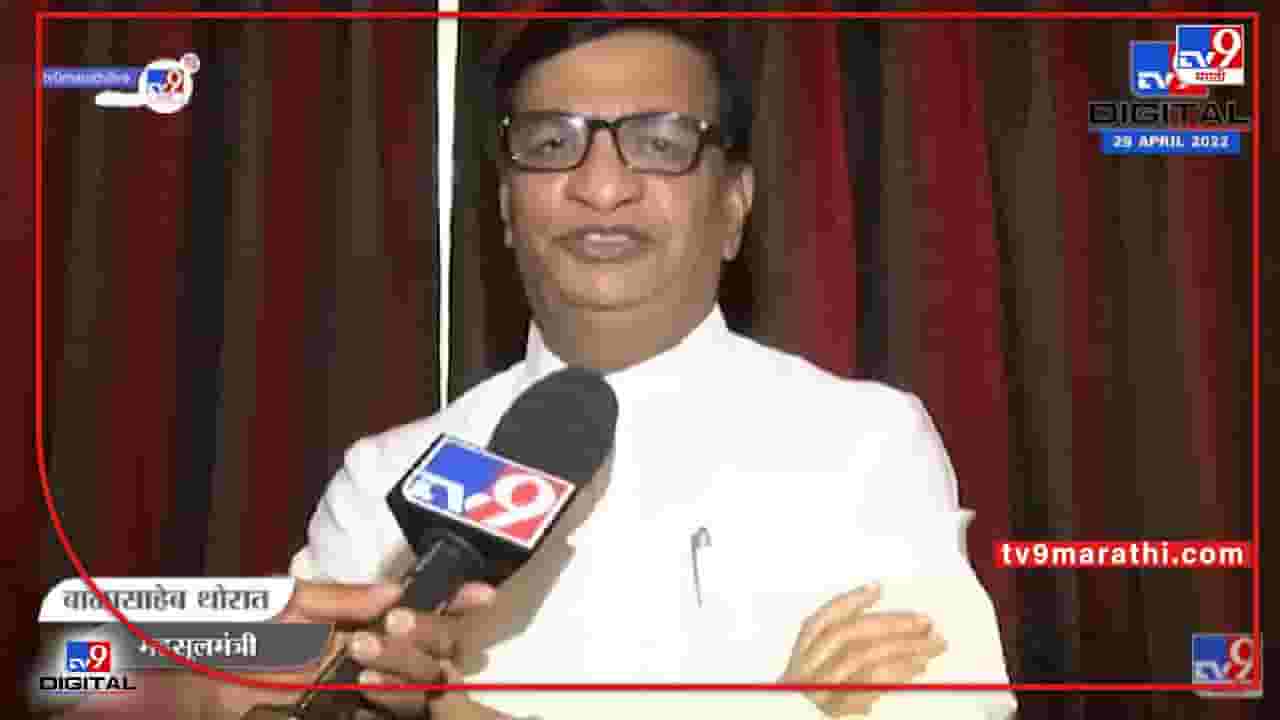 Balasaheb Thorat | समाजात दरी निर्माण करण्याची जबाबदारी भाजपने राज ठाकरे यांना दिली असावी