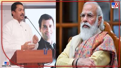 Nana Patole : मोदी सरकारचे अपयश झाकण्यासाठीच धार्मिक मुद्द्यांचा आधार, नाना पटोलेंचा भाजपवर निशाणा