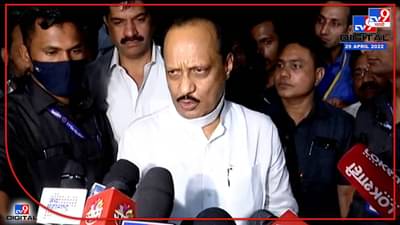 Ajit Pawar : चुकीचे सल्ले महाराष्ट्रात चालणार नाही, मनसेला पुन्हा अजित पवारांनी बजावलं, तर गडकरी भेटीचं कारणही सांगितलं