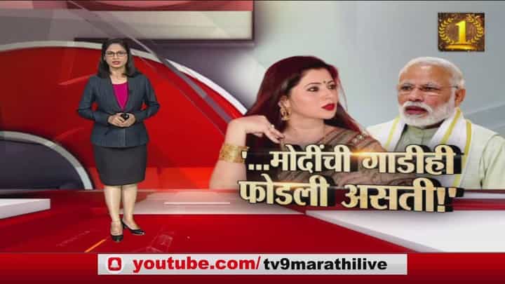Special Report |...तर पंतप्रधान नरेंद्र मोदींची गाडी फोडली असती Special Report |...तर पंतप्रधान नरेंद्र मोदींची गाडी फोडली असती
