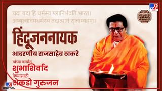 Pune Raj Thackeray : पुरोहित वर्गाच्या आशीर्वादासह पुण्यातून राज ठाकरे औरंगाबादकडे रवाना