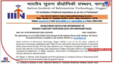 Nagpur Jobs : नागपूरला जावं लागते ना भाऊ ! 24 रिक्त जागा, ऑनलाइन अर्ज, या पदासाठी आहेत जागा