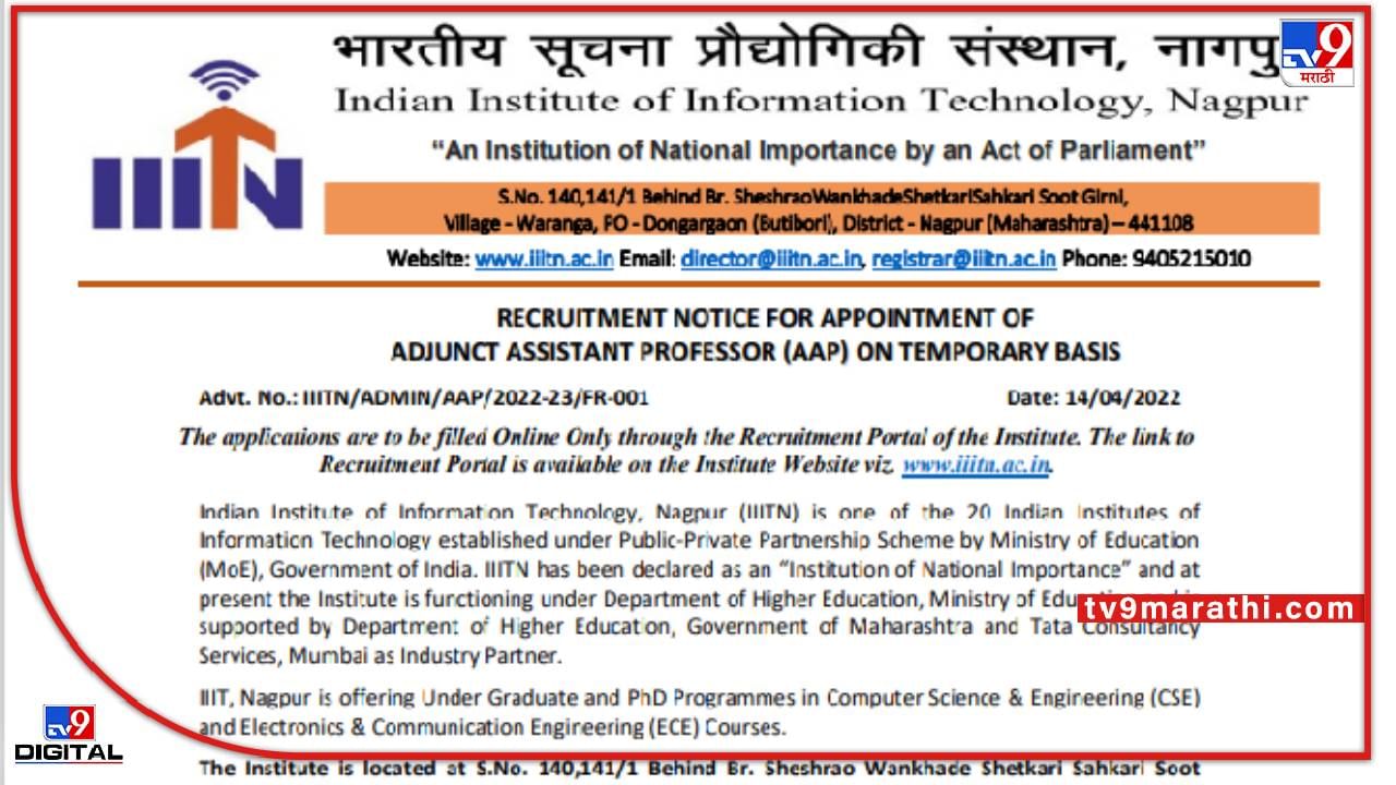 Nagpur Jobs : नागपूरला जावं लागते ना भाऊ ! 24 रिक्त जागा, ऑनलाइन अर्ज, 'या' पदासाठी आहेत जागा Nagpur Jobs : नागपूरला जावं लागते ना भाऊ ! 24 रिक्त जागा, ऑनलाइन अर्ज, 'या' पदासाठी आहेत जागा