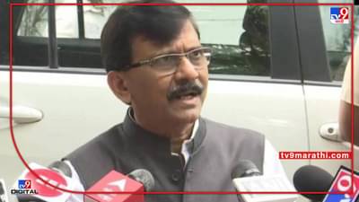 Sanjay Raut: भाजपचं हिंदुत्व तकलादू, त्यामुळेच नव हिंदुत्ववाद्यांच्या बुस्टर डोसची गरज; राऊतांचा हल्लाबोल