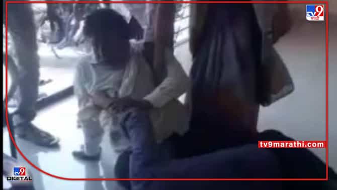 Video Yavatmal | यवतमाळमध्ये ग्रामसभेत ग्रामसेवकाला बेदम मारहाण; ग्रामसेवकाची मारेगाव पोलिसांत तक्रार