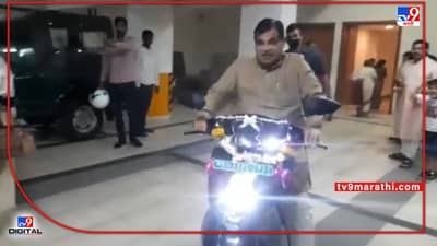 Video Electric Scooty | कंपनीनं तयार केलं इलेक्ट्रिक वाहन, नितीन गडकरींकडे टेस्ट ड्राईव्हसाठी; नागपुरात दुचाकीवरून फेरफटका