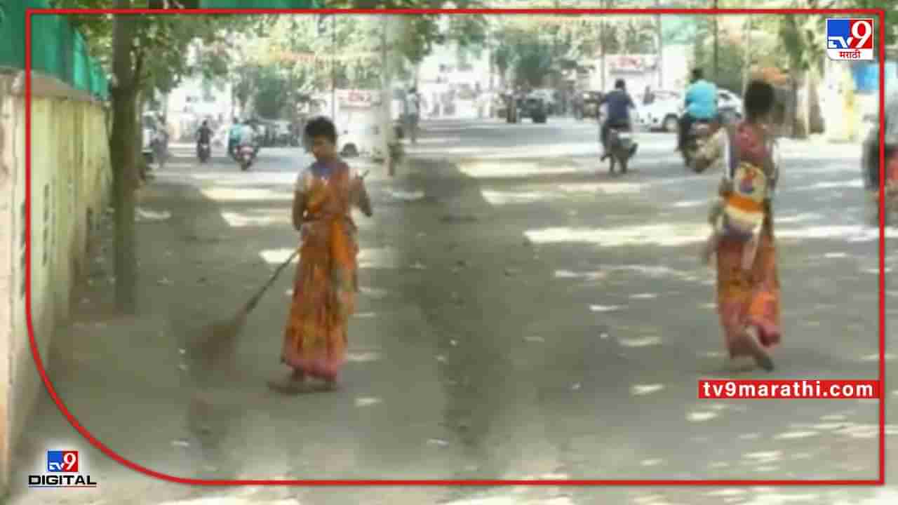 Viral Video : पाठीवर मुलं; रस्ता झाडताना दिसली महिला, व्हिडिओ पाहून लोक म्हणाले- नारी तू नारायणी