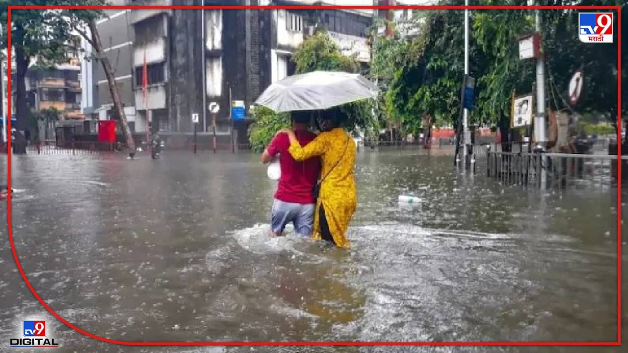 Mumbai Rain : मुंबईकरांंना पावसाळ्यात एका कॉलवर मिळणार मदत; MMRDA कडून नियंत्रण कक्षाची स्थापना