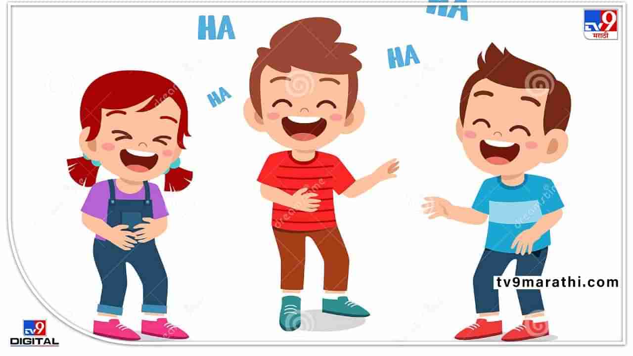 World Laughter Day 2022 : जागतिक हास्य दिवस : मस्त हसा आणि स्वस्थ जगा!; जाणून घ्या हसण्यात दडलेले दीर्घायुष्याचे रहस्य